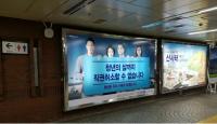 서울시의회 성중기 의원  “박원순 시장은 시민혈세 낭비하는 청년수당 광고 철거해야” 