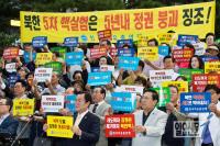 북한 핵실험 규탄하는 보수단체 회원들