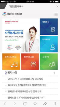 대한체육회, 생활체육정보 앱 대폭 개선