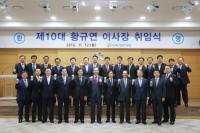 한국산업단지공단 제10대 황규연 이사장 취임