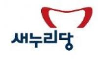 새누리당 "더민주의 정치쇼 중지하라"