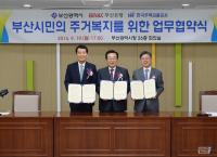 부산은행, 부산시·한국주택금융공사와 ‘주거복지 향상’ 위한 협약