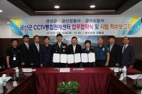 금산군 CCTV 통합관제센터 구축 본격 시동