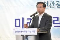 [포토] 인천관광공사 창립 1주년 기념식서 ‘미래전략 2020’ 발표