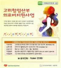 인구보건협회 서울지회, 하반기 고위험임산부 300명 최종선정...1인 60만원 지원