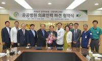 건양대병원, 공주와 홍성의료원에 의료인력 파견