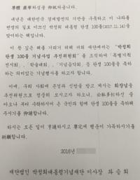 [단독] ‘박정희 100돌 파티’ 대기업들 속앓이 까닭
