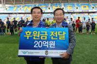 인천국제공항공사, 인천유나이티드 ‘브랜드데이’ 개최...후원금 20억 전달