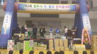 제3회 청주시 이·통장 한마음체육대회 열려