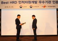 K-water, 인적자원개발 우수기관 인증 획득
