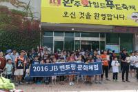 전북은행, 지역아동센터 아동 초청 ‘와일드푸드 문화체험’