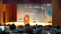십수년 째 부르짖는 노벨상…과학계 구조개혁 없인 "악순환 만"