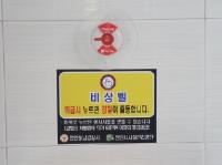 천안동남署,  여성안심비상벨 설치완료 "위험하면 눌러 종" 
