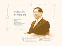 충북대, 인문학 작가 박원순을 만나다.