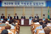 대전시 지방분권 토론회