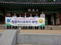 한국에너지공단 인천지역본부, 청렴역사유적지 탐방