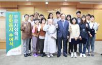 무금사 장학회, 동국대 경주캠퍼스서 장학금 수여식 가져