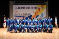 세종시 전국체육대회 선수단 결단식