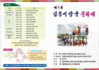 김종서장군문화제 8일 ‘팡파르’