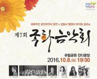 대전 유성구 국화음악회 개최