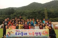 청도군 '우리 동네 가족캠핑’ 개최