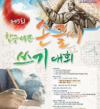 한밭도서관-한남대, 한글 예쁜 손글씨 쓰기 대회 개최