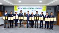 경북도, '2016 경상북도 신성장기업' 선정·표창