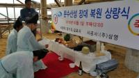 김포시, 문수산성 장대 복원공사 상량식