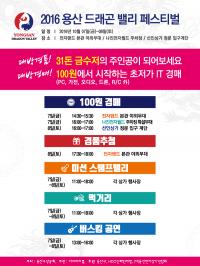 용산구, 2016 드래곤밸리 페스티벌 개최