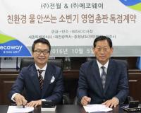 (주)전월, 세종시 1호 ‘물 절약전문기업’ 환경부 인증 추진