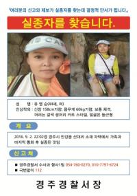 경주署, 40대 여성 실종사건 발생, 수사중