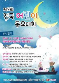 강북구, 제2회 전국 어린이 동요대회 개최...14일까지 참가자 모집