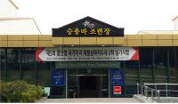 재활승마 안장 앉은 영천, 국내 최대 승마조련장으로