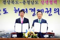 경북-충남, "동반자 관계 맺고 '새로운 협력시대' 연다"