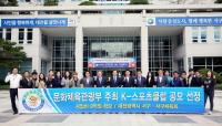 대전서구 지역 K-스포츠클럽 공모 사업에 선정