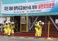 포항제철소, 지진 대비 화학사고 비상대응체계 구축 전력
