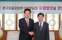 신중호 한국지질자원연구원 신임원장, 포항시 방문