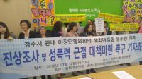 청주시 B면 이장단 협의회 해외연수 중 여행사 가이드 성추행 파문 확산