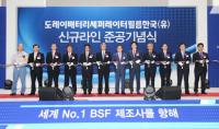 도레이, 구미4단지 리튬전지용 분리막 생산 공장 추가 준공