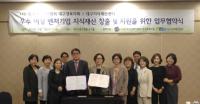 대구상의 지식재산센터-(사)한국여성벤처협회 대경지회, 업무협약 체결
