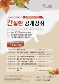 가톨릭대 부천성모병원, 20일 간질환 공개강좌 개최
