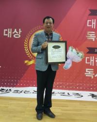 이성희 서울시의회 문화체육관광위원장, ‘대한민국 독서교육 大賞’ 수상