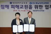 대전시교육청-충남대병원, 교권침해 피해교원 치료 위한 MOU