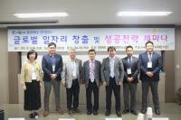 동국대 경주캠퍼스, 글로벌 일자리 창출 및 성공전략 세미나 개최
