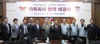 ㈜일미농수산·고려대 세종캠퍼스, 가족회사 협약 체결