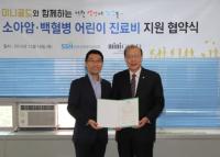 한국사회복지협의회-미니골드, 새생명 진료비 지원사업 협약 체결