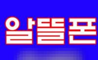 한국소비자원, 알뜰폰 서비스 피해 소비자 절반이 고령자