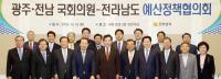 전남도, 광주·전남 국회의원에게 현안 국비확보 요청