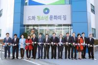 대전 서구, '도화 청소년문화의 집' 개소