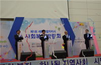 세종시 사회복지박람회 ‘성료’